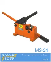 Станок для резки арматуры ручной MS-24