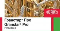 Гербицид Гранстар Про