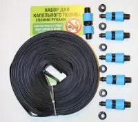 Набор для капельного полива на 150 растений (с интервалом 30 см)