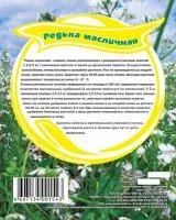 Редька масличная, упаковка 0,5 кг (коробка 35 шт), СП 4005