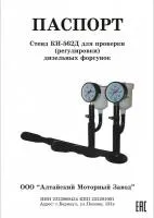 Стенд для проверки дизельных форсунок