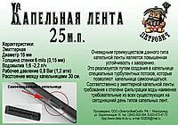 Капельная лента ПЕТРОВИЧ