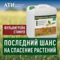 Фульвигрейн Стимул